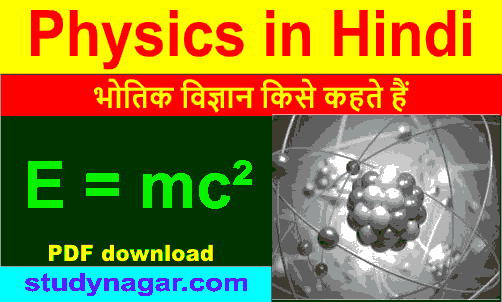 Physics notes in Hindi