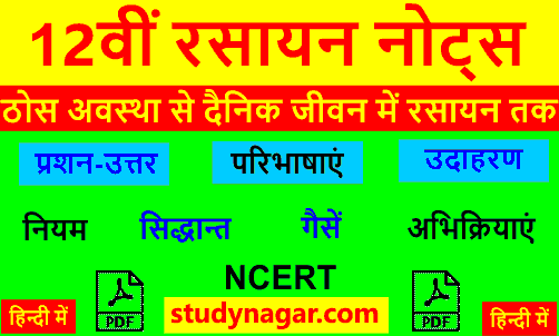 12th chemistry notes in Hindi