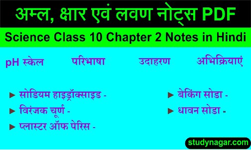 Class 10 science chapter 2 notes in Hindi